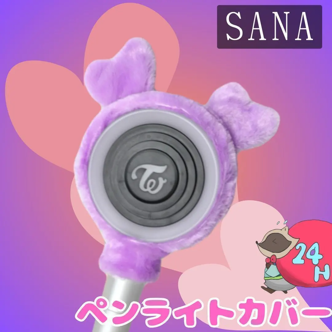 2026年最新】twice ペンライトカバー サナの人気アイテム - メルカリ