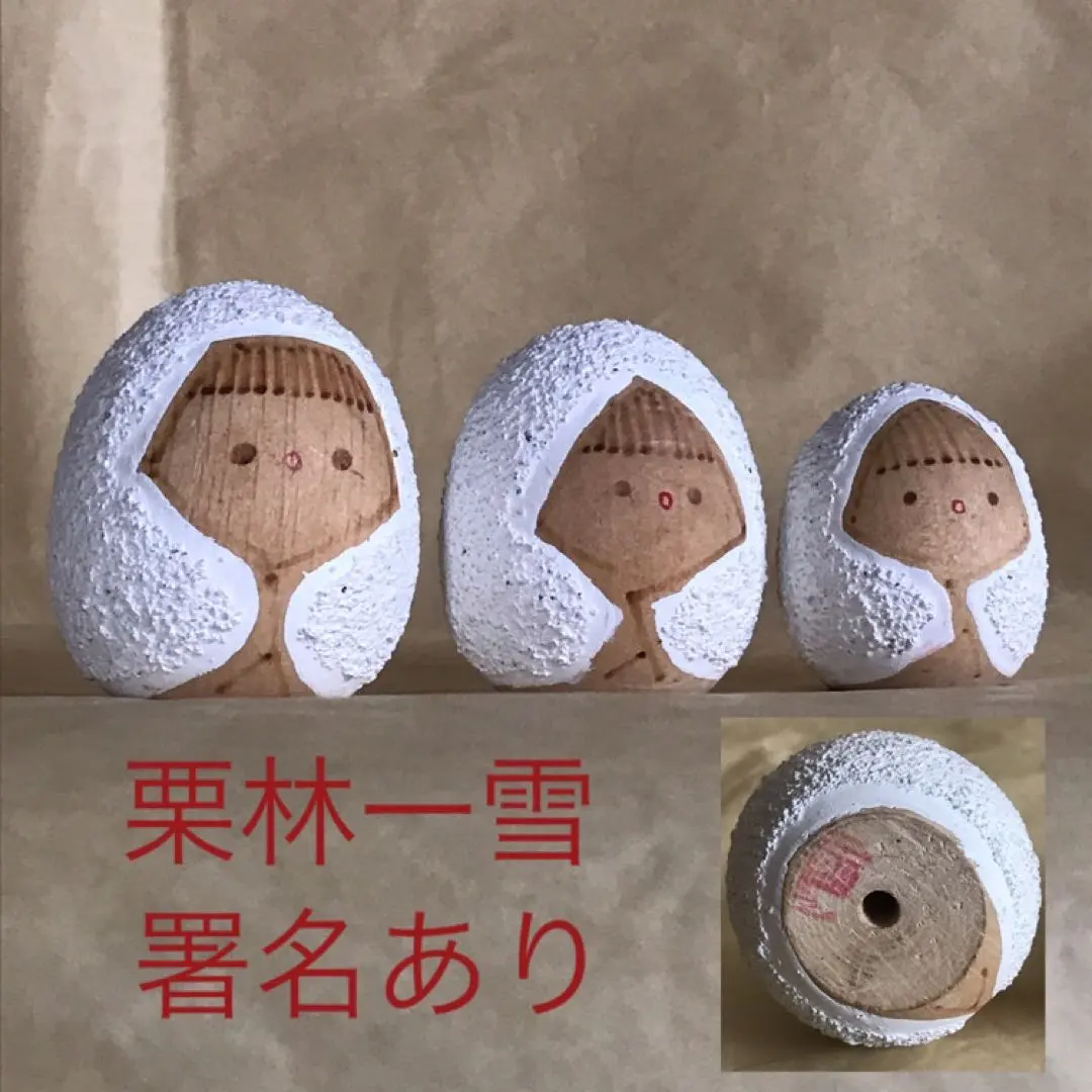 2026年最新】こけし 栗林一雪の人気アイテム - メルカリ