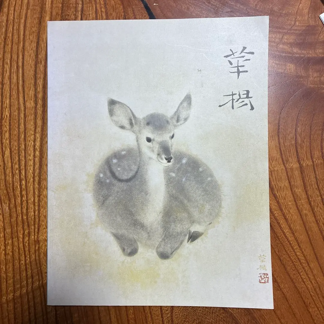 2026年最新】山口華楊の人気アイテム - メルカリ