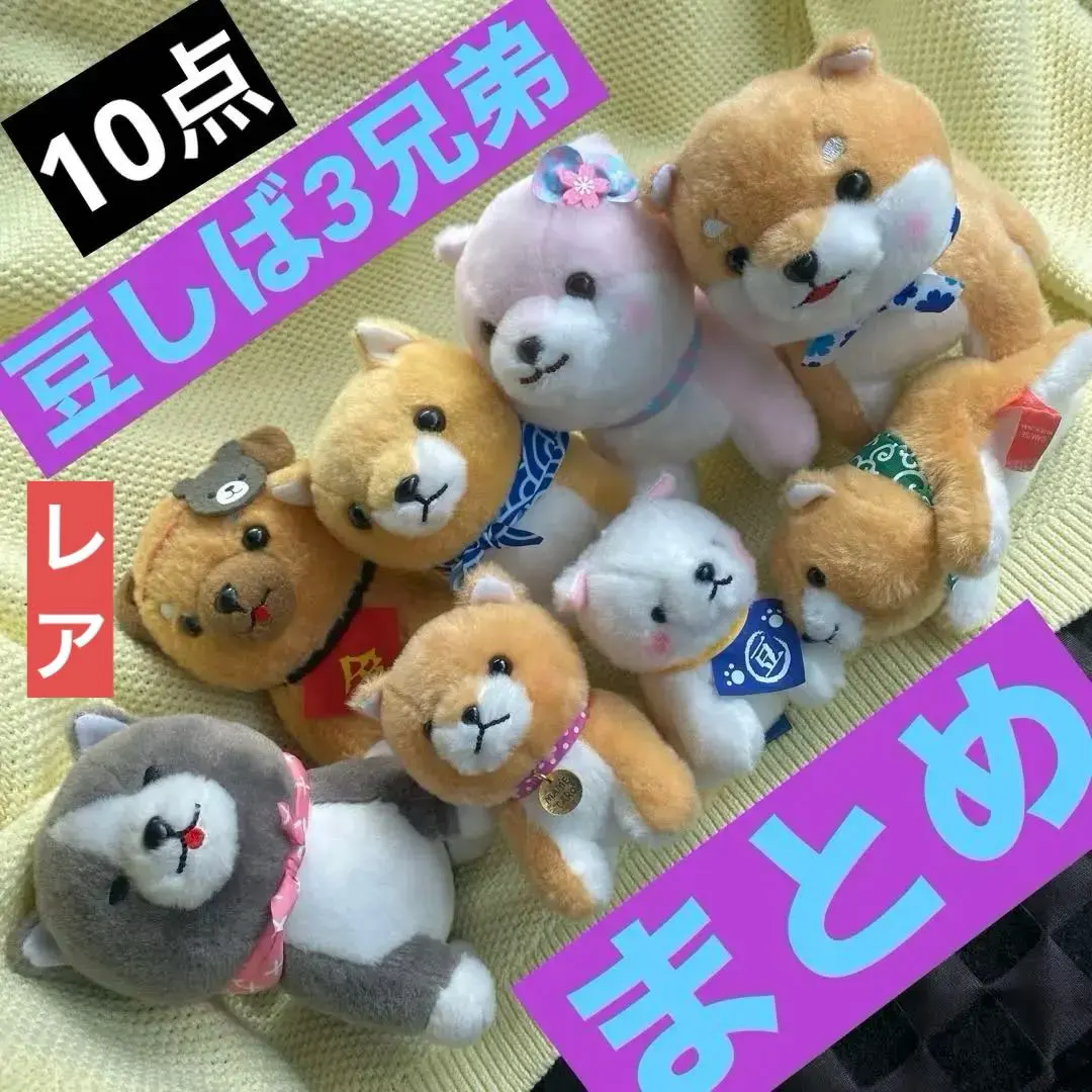 豆しば三兄弟 ミニパペット 指人形【レア☆サンプル含】ミニミニ