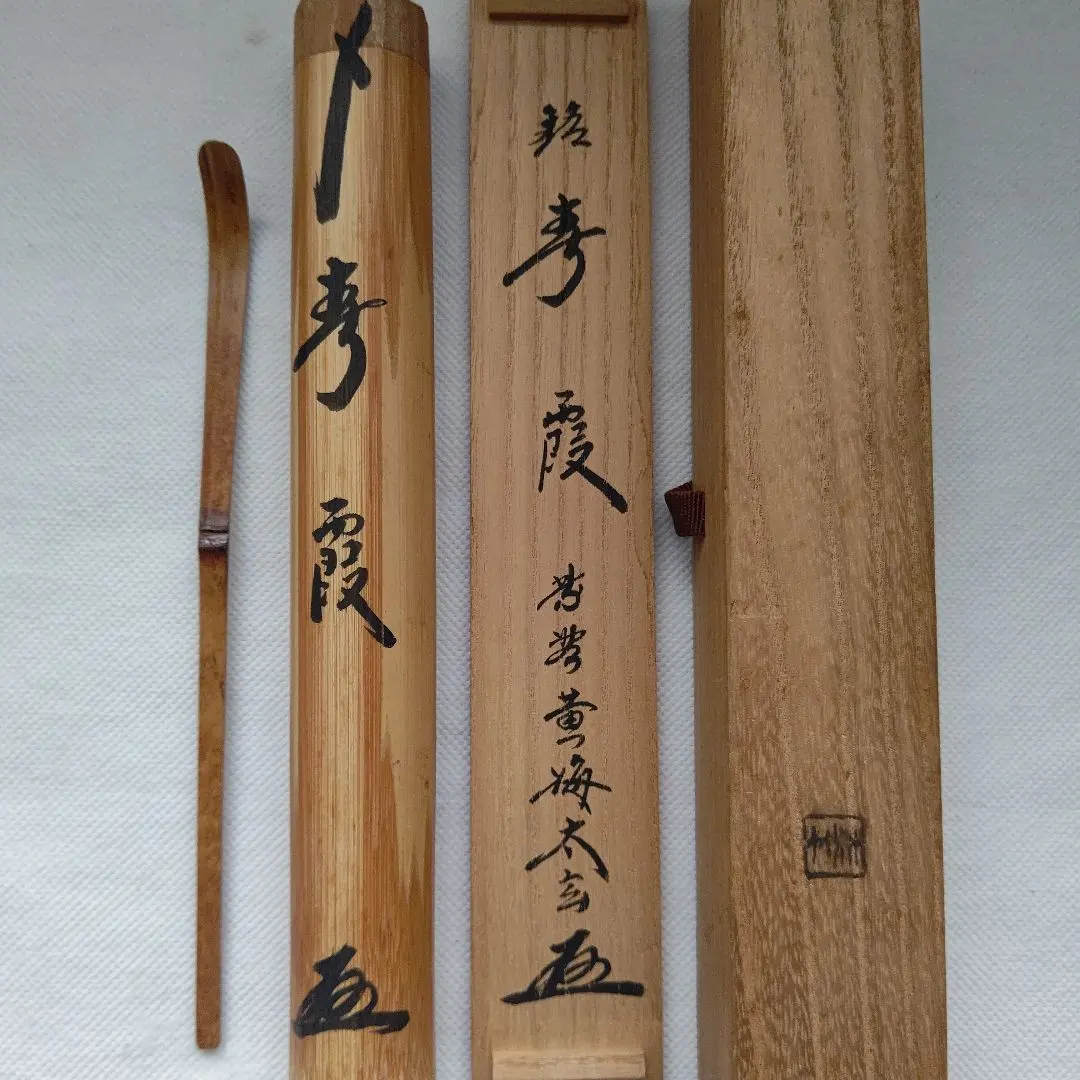 2026年最新】小林太玄 茶杓の人気アイテム - メルカリ