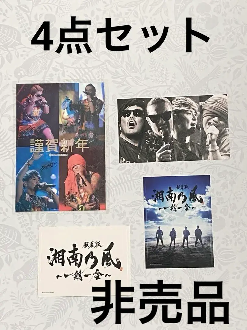 2026年最新】湘南乃風 サインの人気アイテム - メルカリ