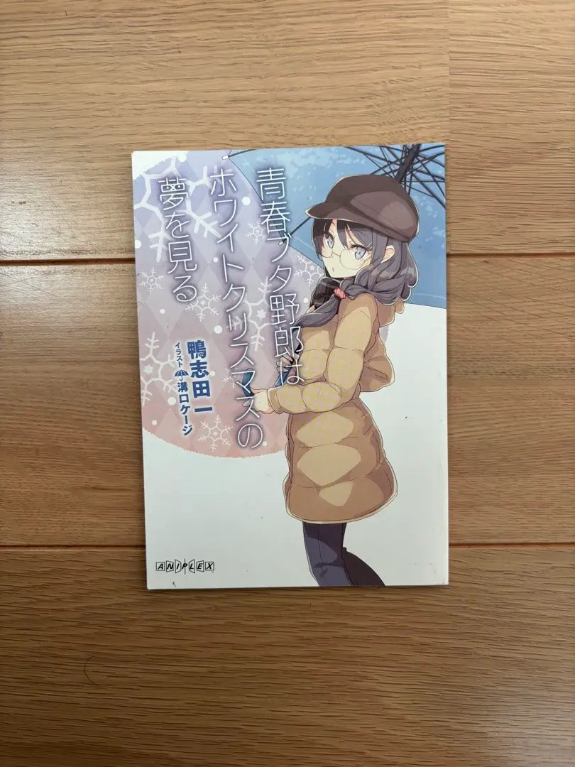 2026年最新】青春ブタ野郎はホワイトクリスマスの夢を見るの人気