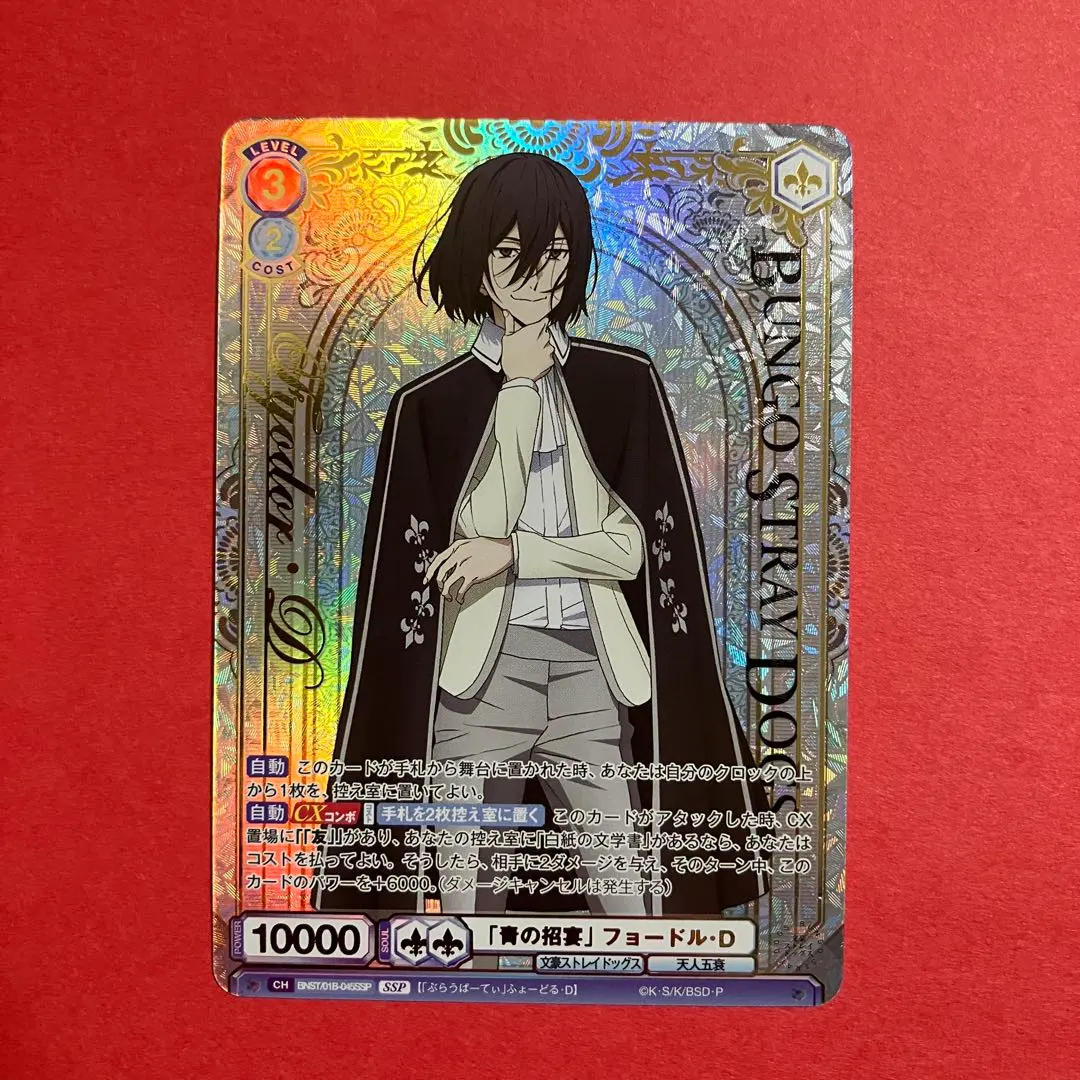 文豪ストレイドッグス 芥川龍之介 ヴァイスシュヴァルツ 青の招宴 SSP