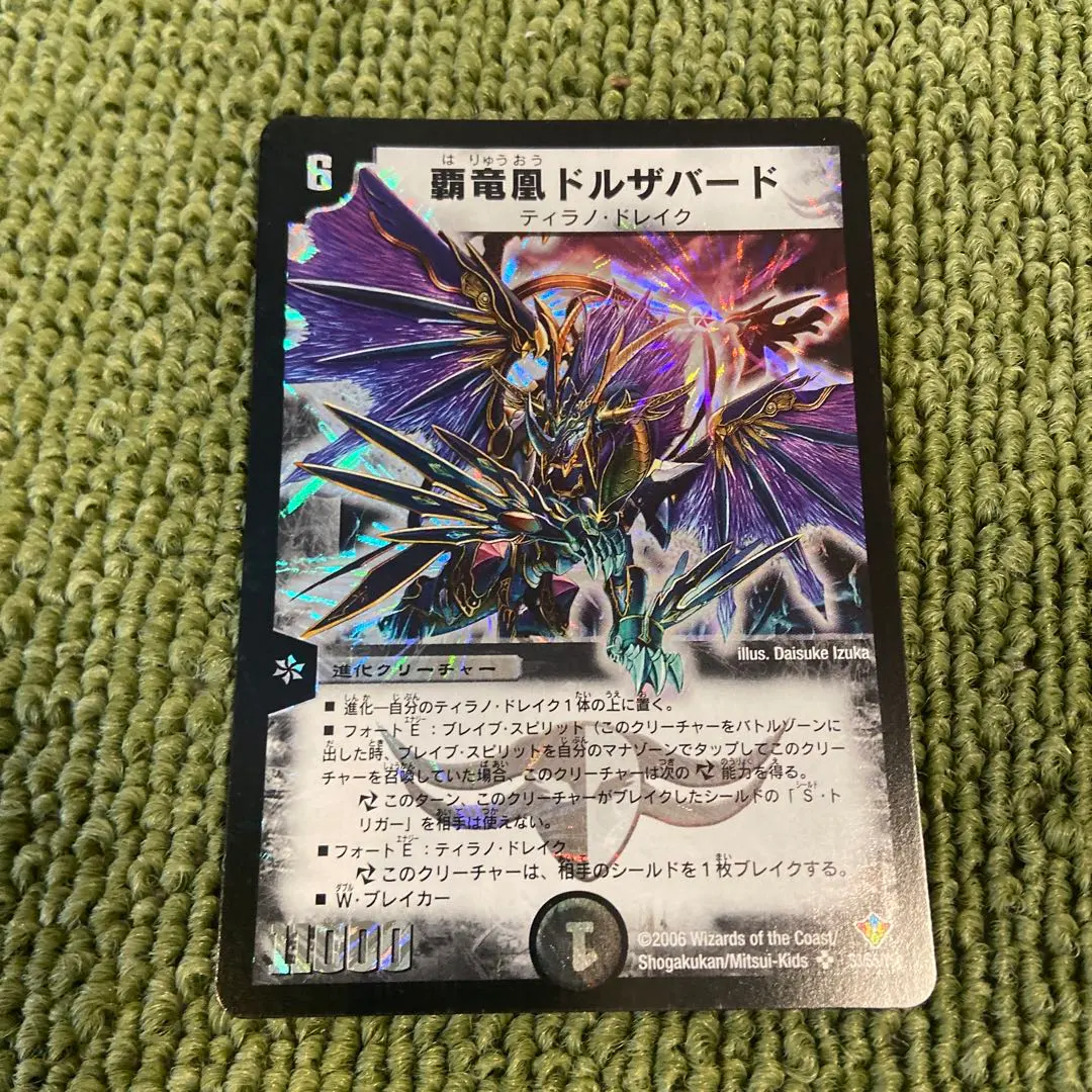 2026年最新】覇竜凰ドルザバードの人気アイテム - メルカリ