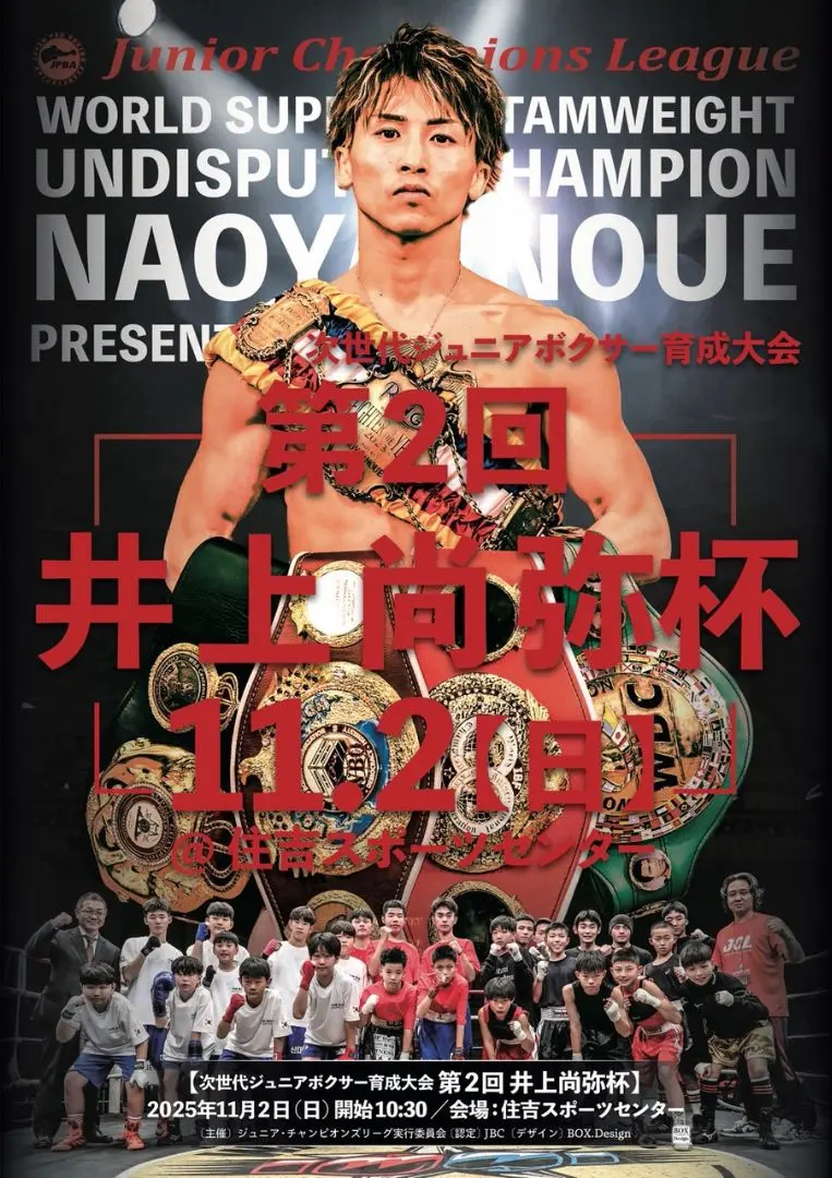2026年最新】井上尚弥 ポスターの人気アイテム - メルカリ