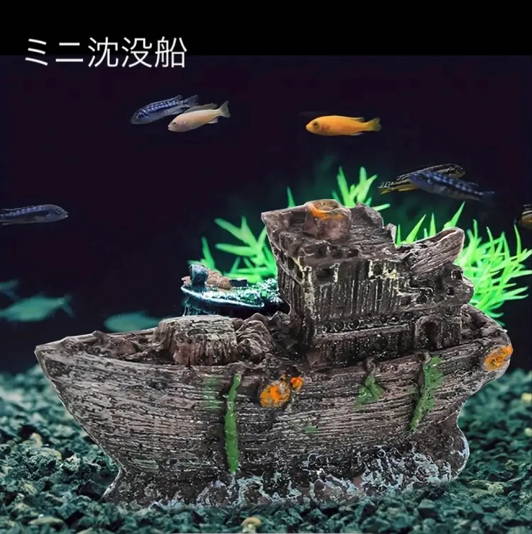 2026年最新】水槽 沈没船の人気アイテム - メルカリ