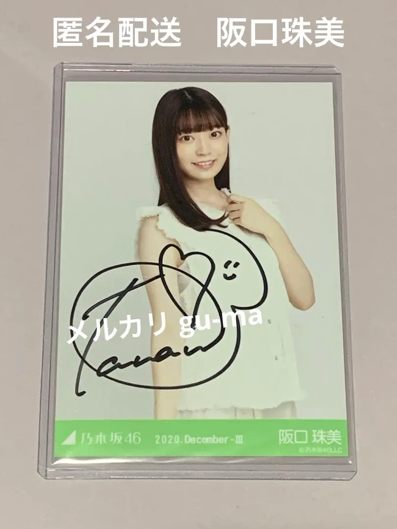 2026年最新】阪口珠美 サインの人気アイテム - メルカリ