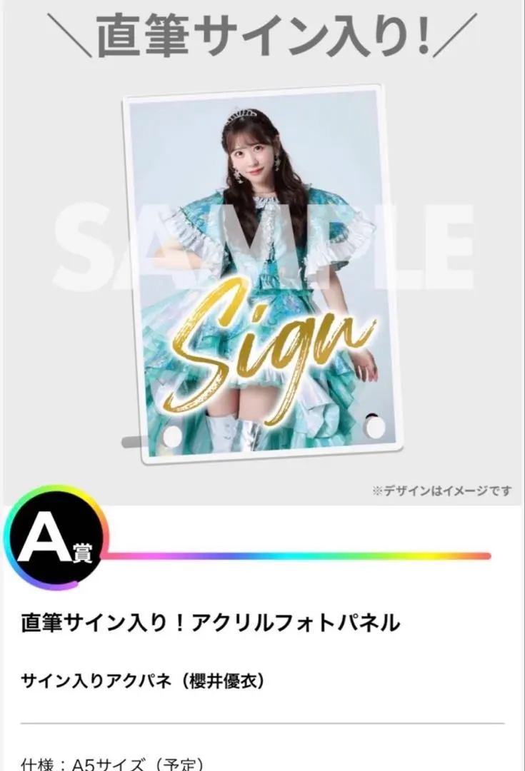 櫻井優衣 直筆サイン入り A3パネル 新品未開封 FRUITSZIPPER