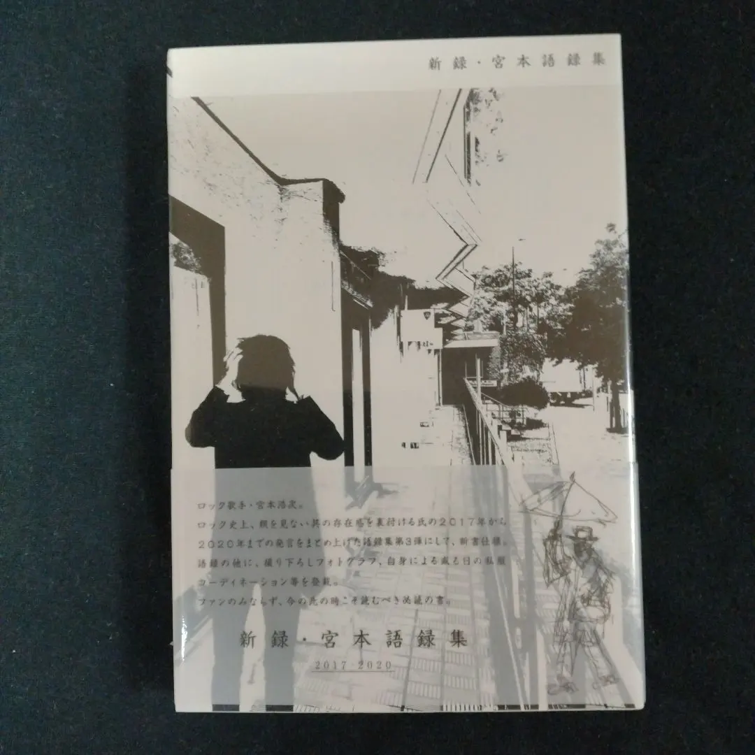 2026年最新】エレファントカシマシ 宮本語録集の人気アイテム - メルカリ