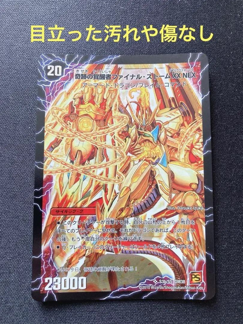 2026年最新】奇跡の覚醒者ファイナル・ストームXX NEXの人気