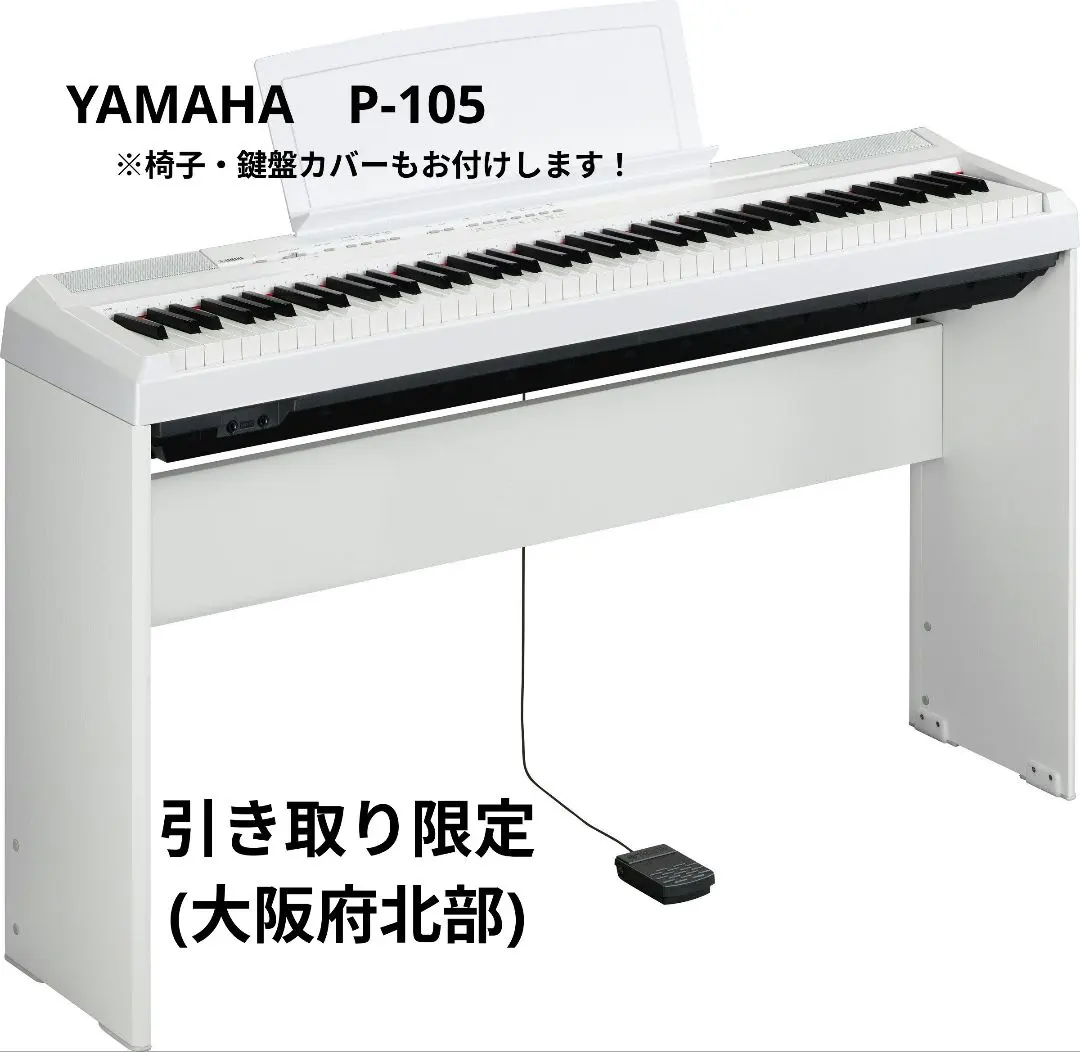 2026年最新】YAMAHA p-105 ピアノの人気アイテム - メルカリ