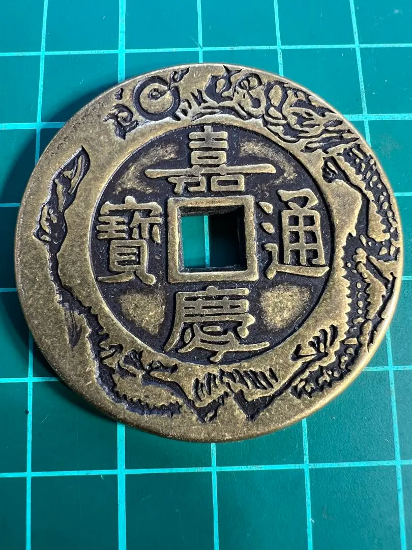 2026年最新】慶通宝の人気アイテム - メルカリ