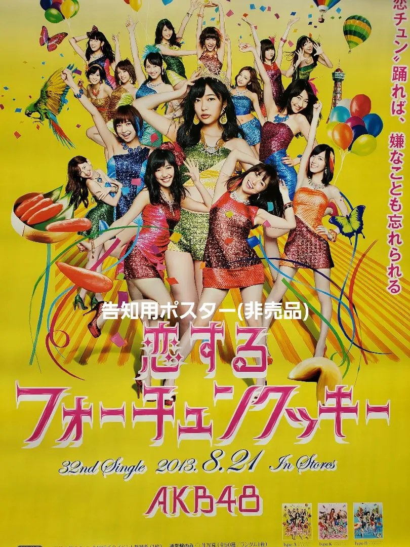 AKB48 ヘビーローテーション ポスター B2