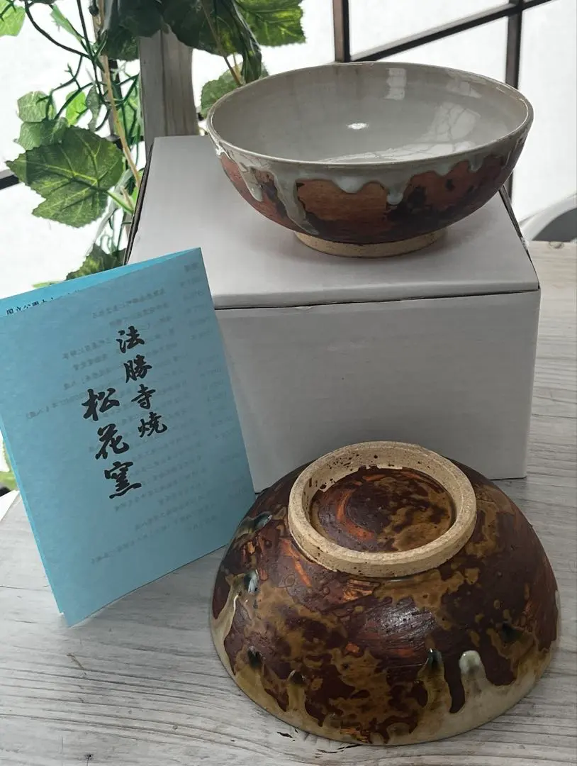 2026年最新】法勝寺焼の人気アイテム - メルカリ