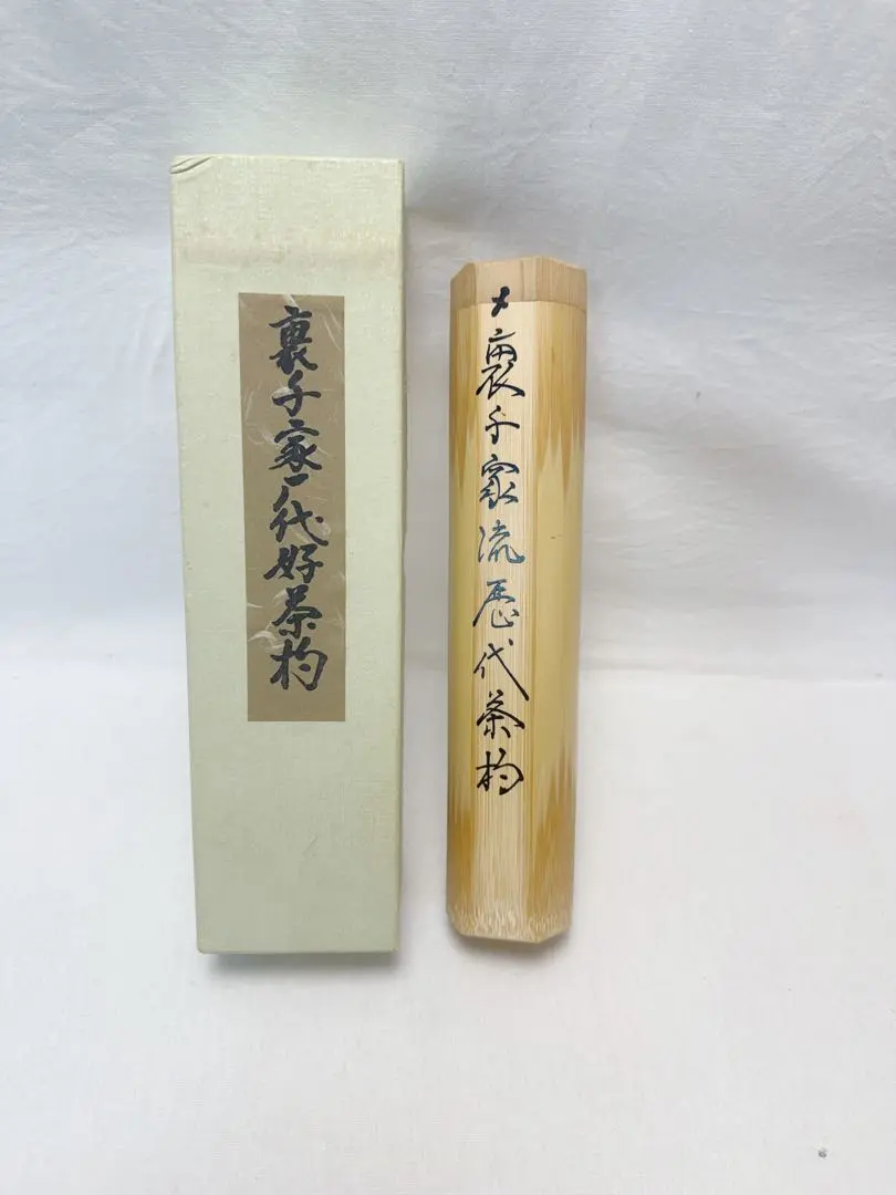 2026年最新】裏千家歴代 茶杓の人気アイテム - メルカリ