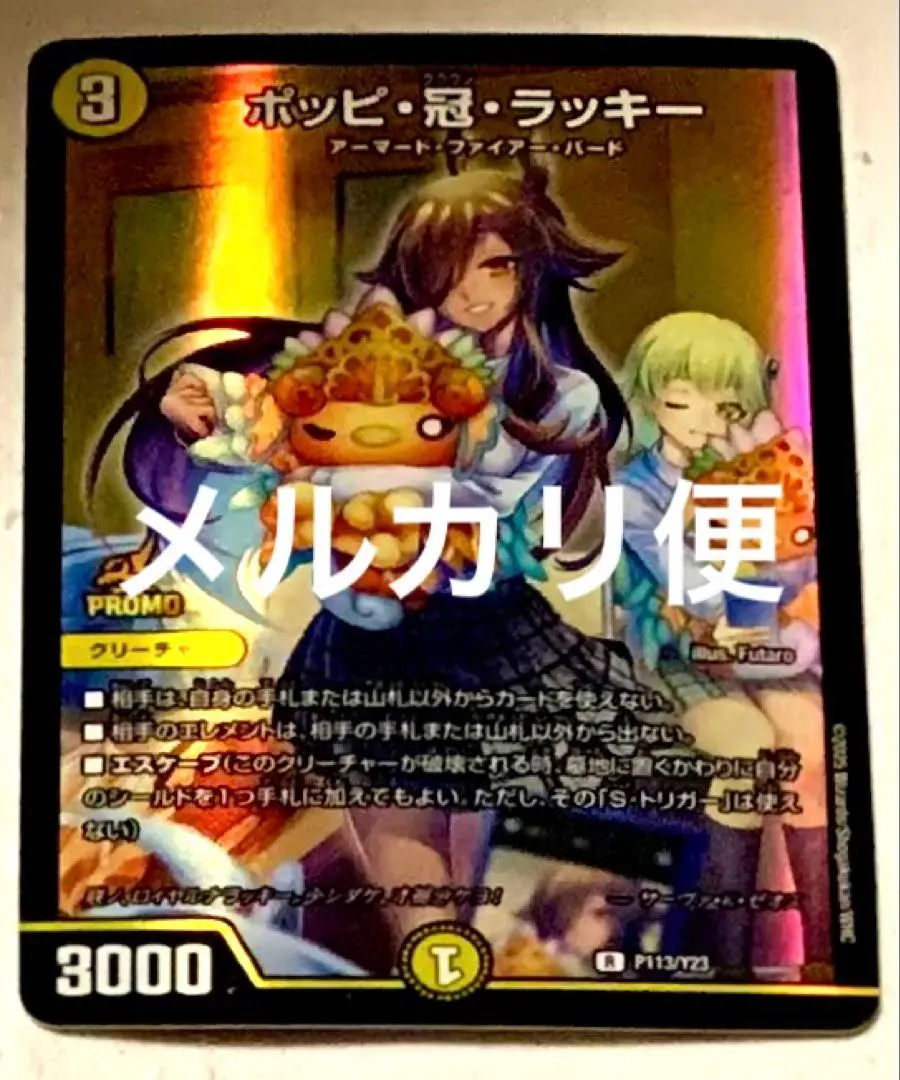 2026年最新】ポッピ冠ラッキー プロモの人気アイテム - メルカリ