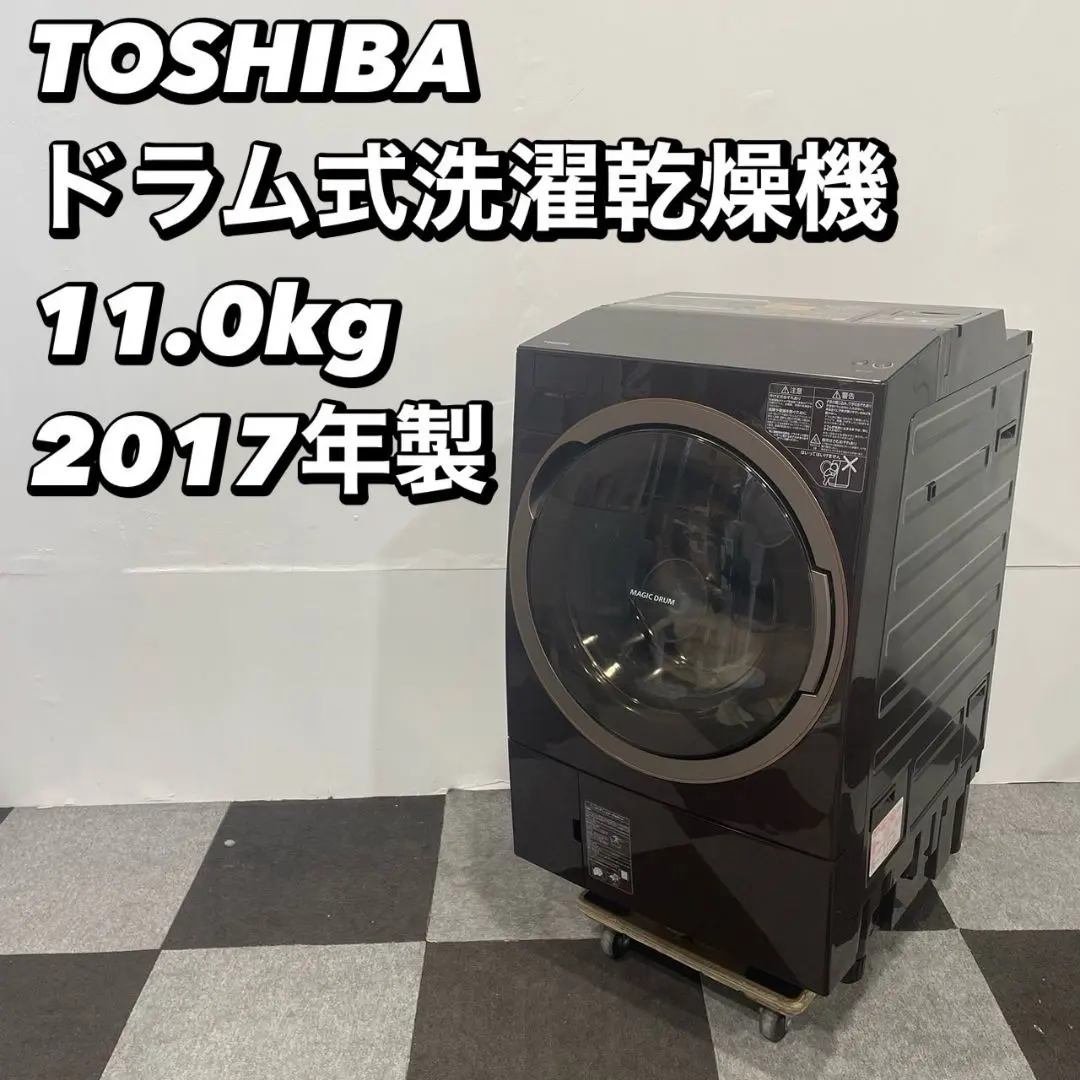 00345 東芝 TOSHIBA 全自動ドラム式洗濯機 TW-117X5 2017年製