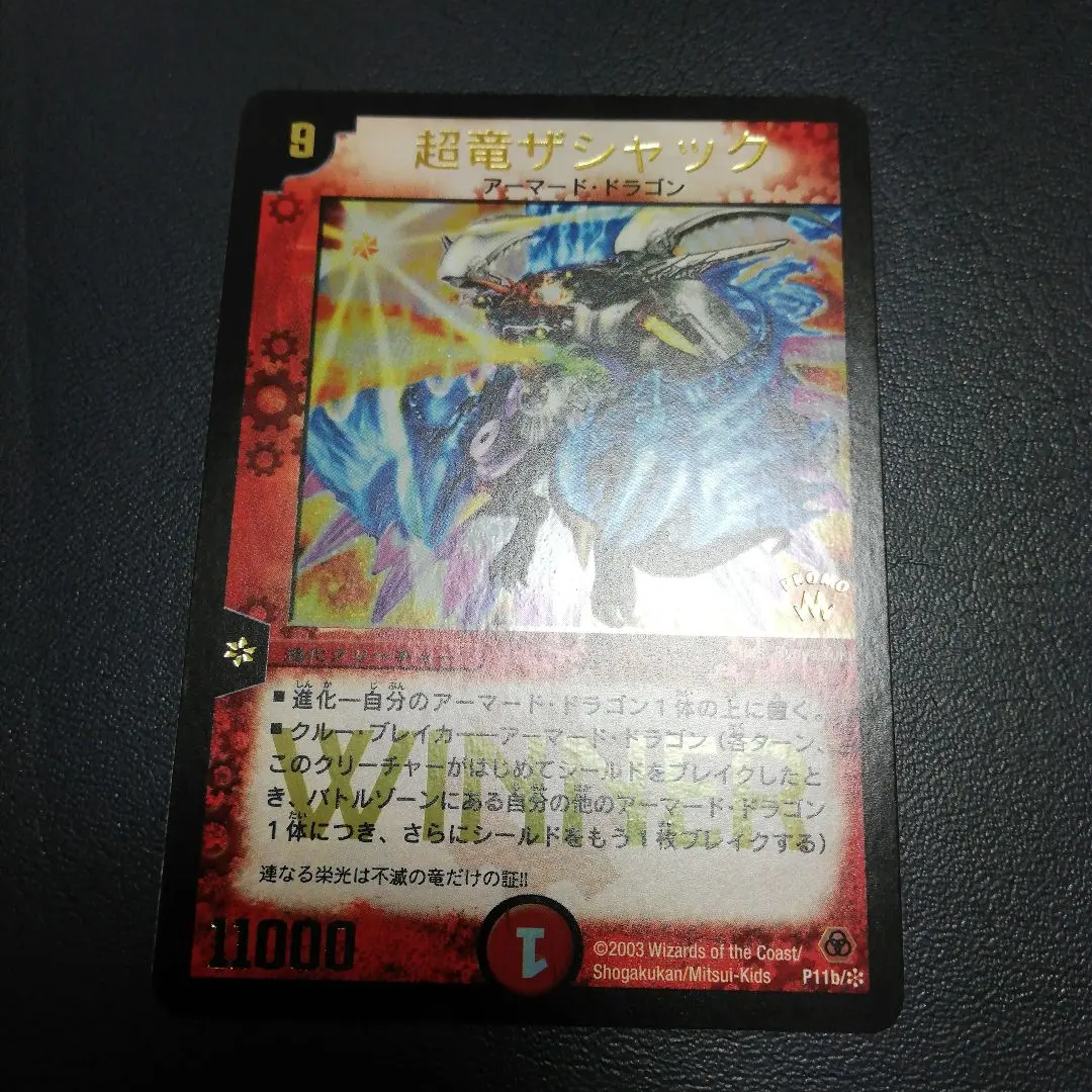 2026年最新】winner 超竜 ザシャックの人気アイテム - メルカリ