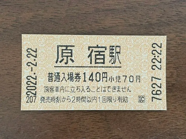 2026年最新】切符 ゾロ目の人気アイテム - メルカリ