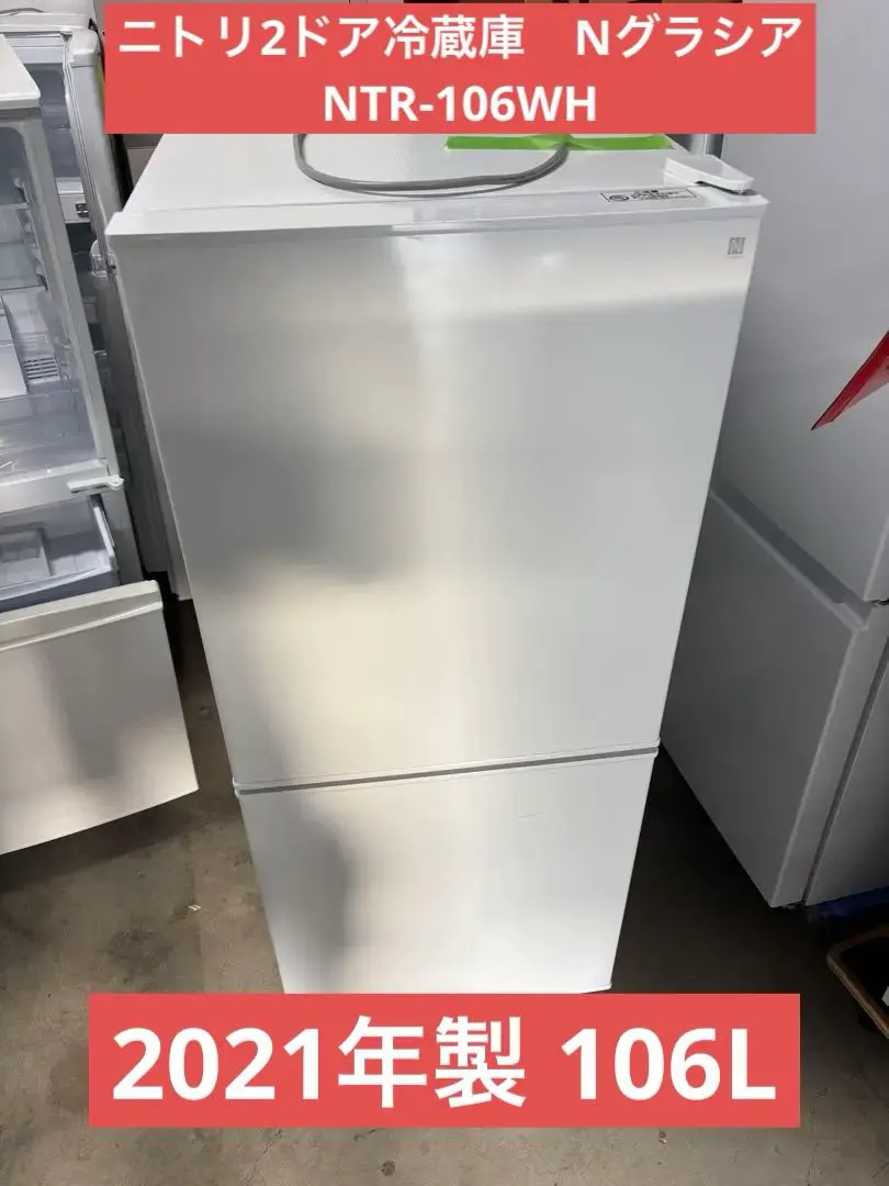 □NITORI/ニトリ□2ドア冷蔵庫 Nグラシア NTR-106WH 2024年製 106L☆