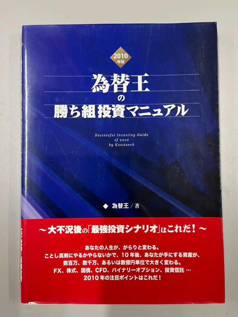 2026年最新】為替王の勝ち組投資マニュアルの人気アイテム - メルカリ