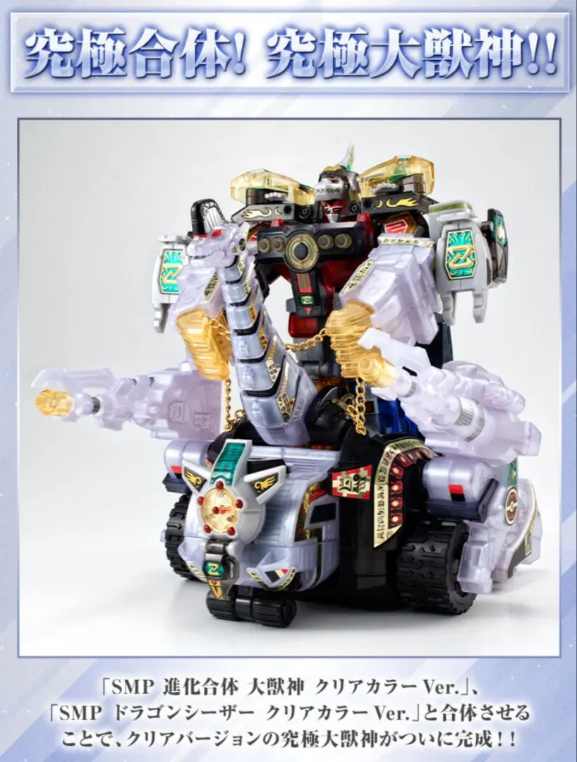 2026年最新】大獣神 クリアの人気アイテム - メルカリ