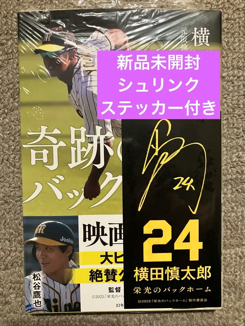 2026年最新】横田慎太郎 サインの人気アイテム - メルカリ