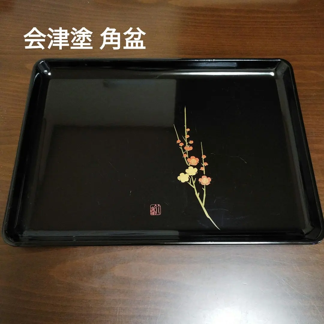 会津塗り 会津漆器 長手盆 長角盆 トレイ 黒塗り 2025年最新】会津