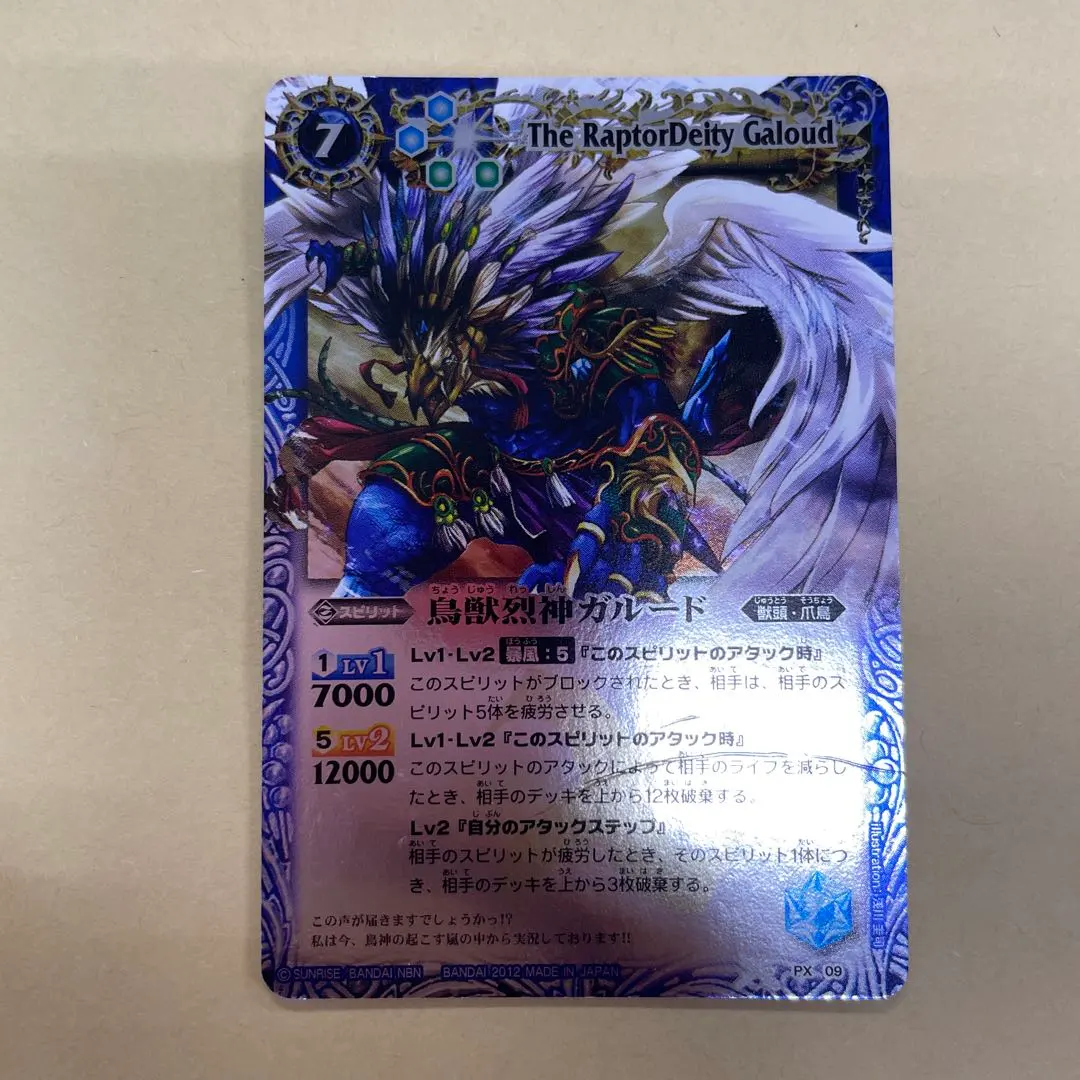 2026年最新】鳥獣烈神ガルード バトスピの人気アイテム - メルカリ