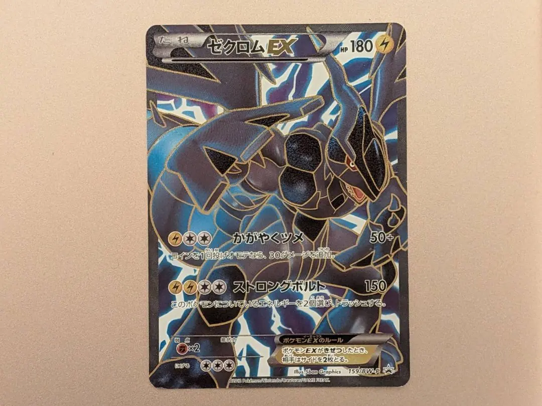 2026年最新】ゼクロムex 159/bw-pの人気アイテム - メルカリ