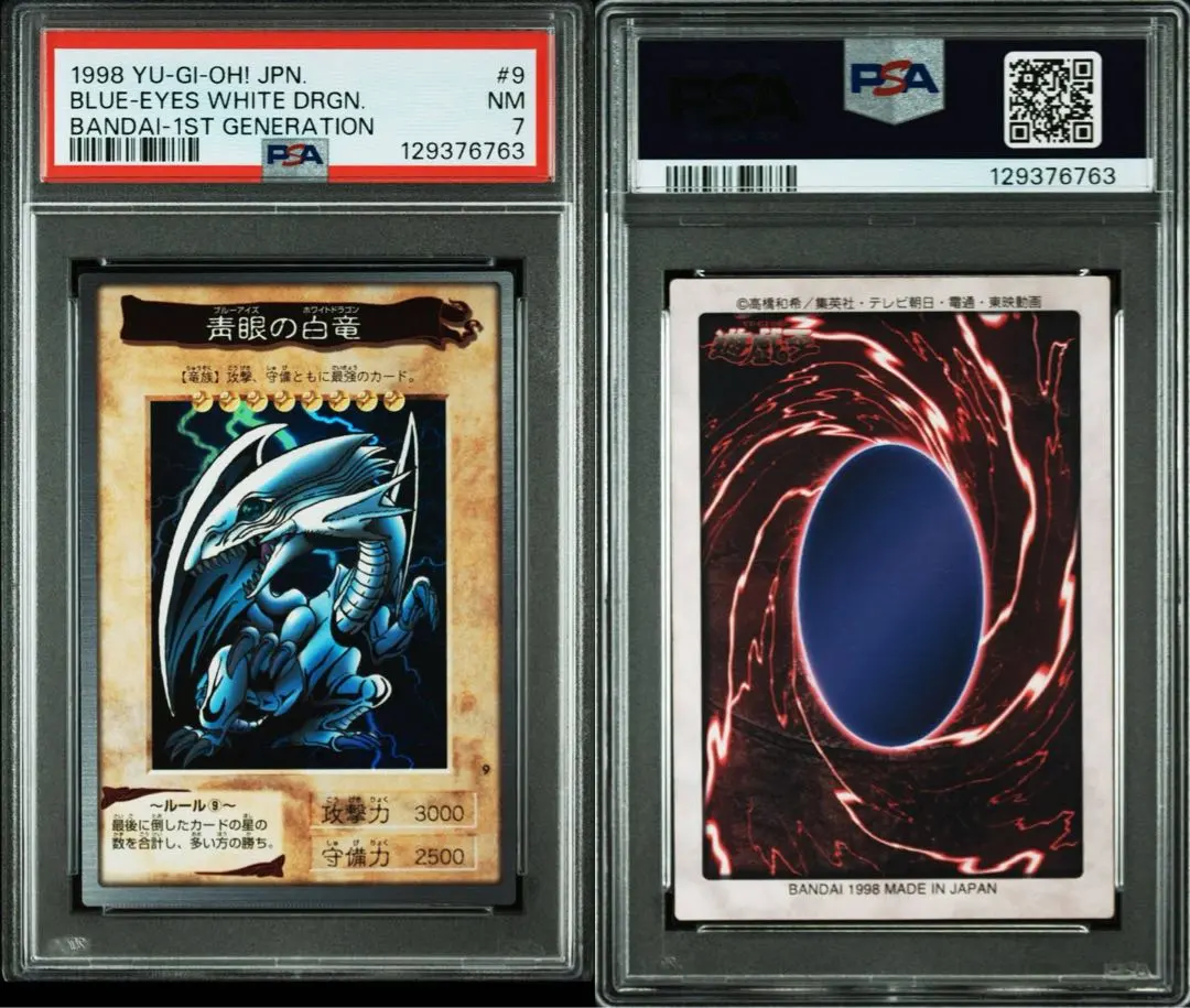 2026年最新】バンダイ ブルーアイズ psaの人気アイテム - メルカリ