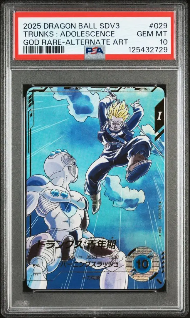 2026年最新】トランクス 青年期 psaの人気アイテム - メルカリ