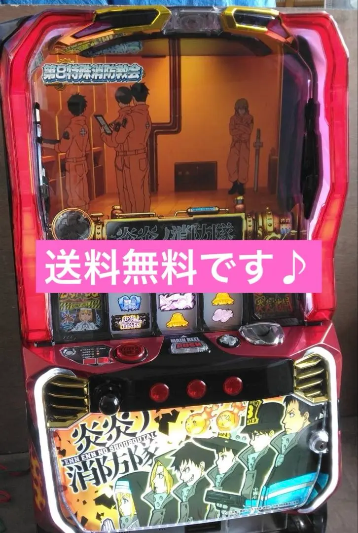 2026年最新】炎炎ノ消防隊 スロット 実機の人気アイテム - メルカリ
