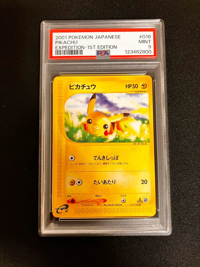 2026年最新】まるのみされたピカチュウpsa10の人気アイテム - メルカリ