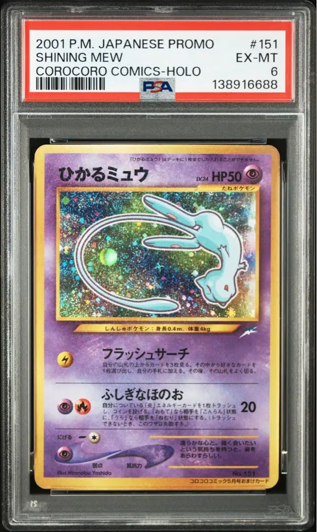 2026年最新】ひかるミュウ psa6の人気アイテム - メルカリ