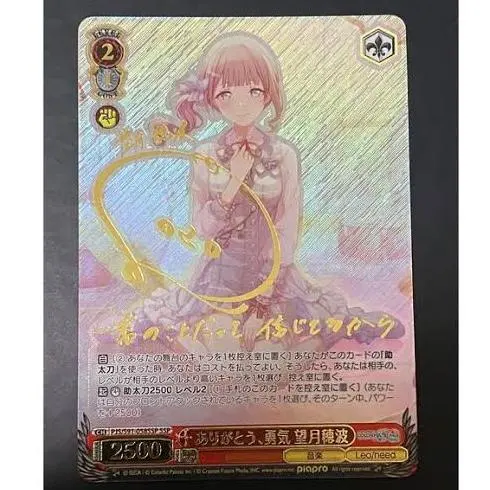 ヴァイスプロセカありがとう、勇気望月穂波ssp