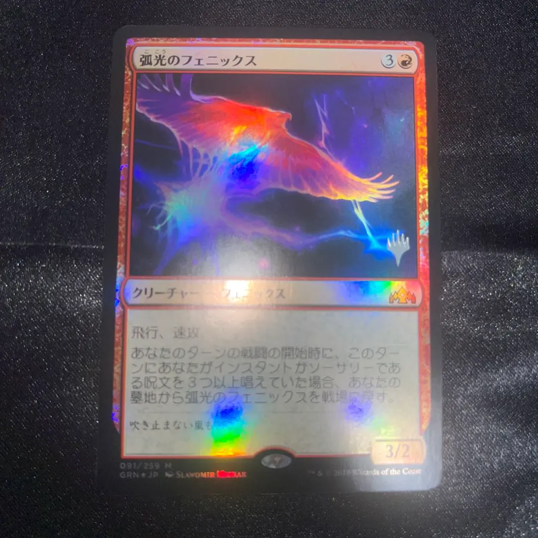 MTG 孤光のフェニックス GRN 英語 foil 4枚セット