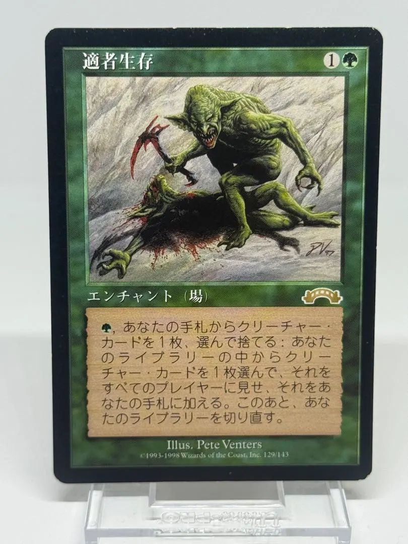2026年最新】mtg適者生存の人気アイテム - メルカリ
