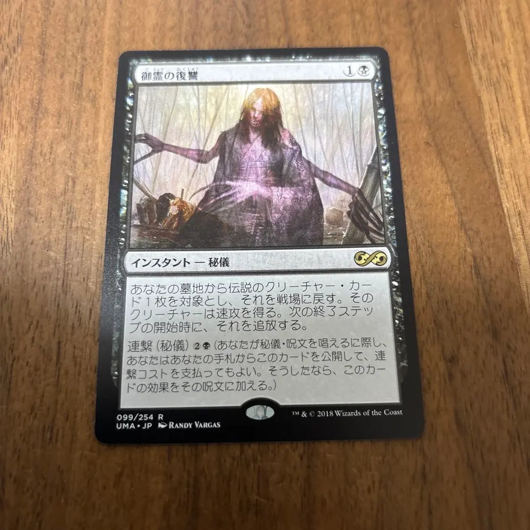 2026年最新】御霊の復讐の人気アイテム - メルカリ
