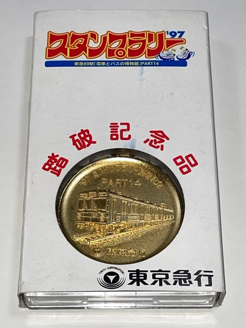2026年最新】スタンプラリー 東急 メダルの人気アイテム - メルカリ