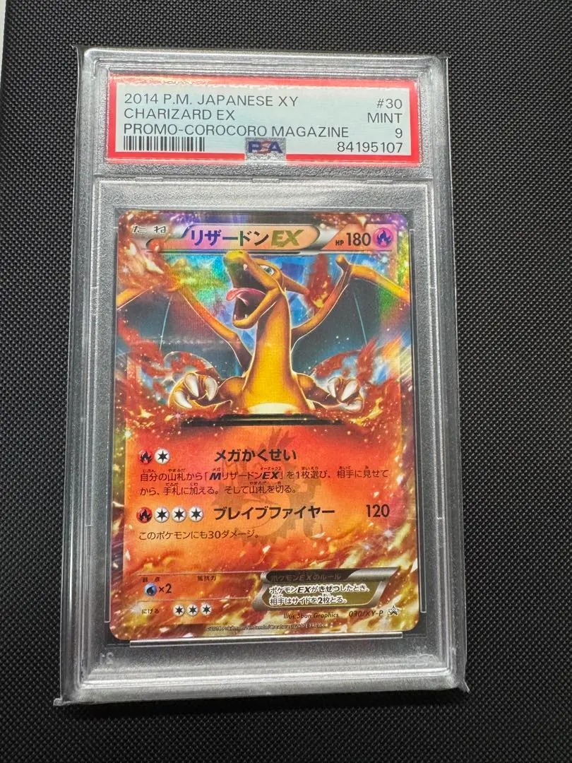 2026年最新】リザードンex コロコロ psa10の人気アイテム - メルカリ