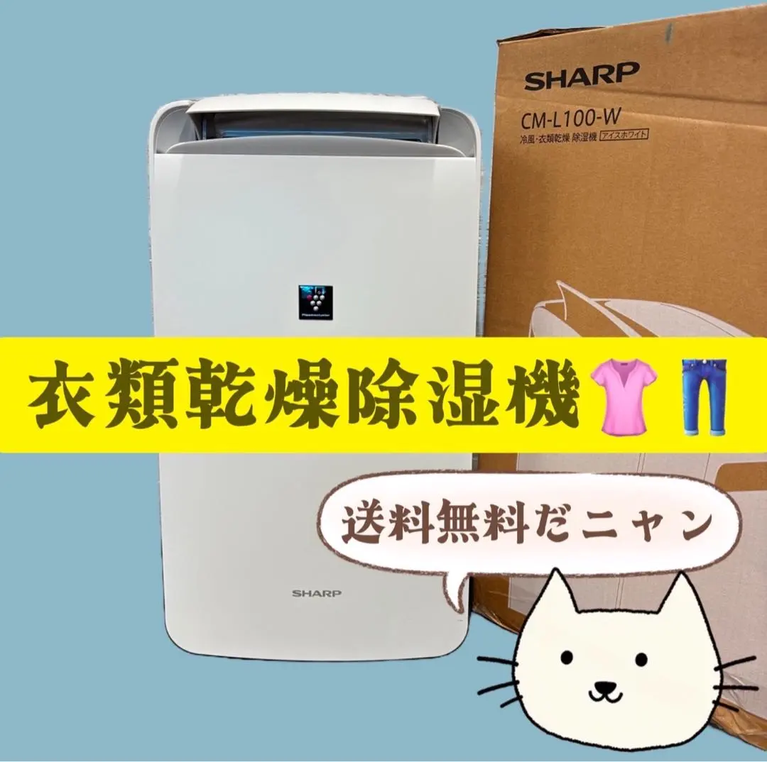 2026年最新】sharp cm-l100-w 除湿機の人気アイテム - メルカリ