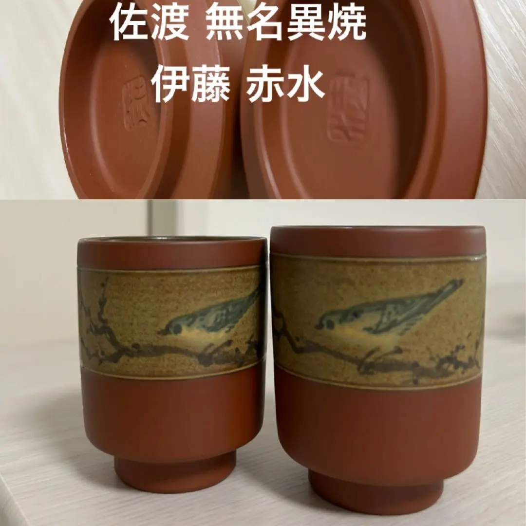 ♢希少！ 遺品少数！古美術品 赤水焼 伊藤赤水 人間国宝 無名異陶器 骨董品