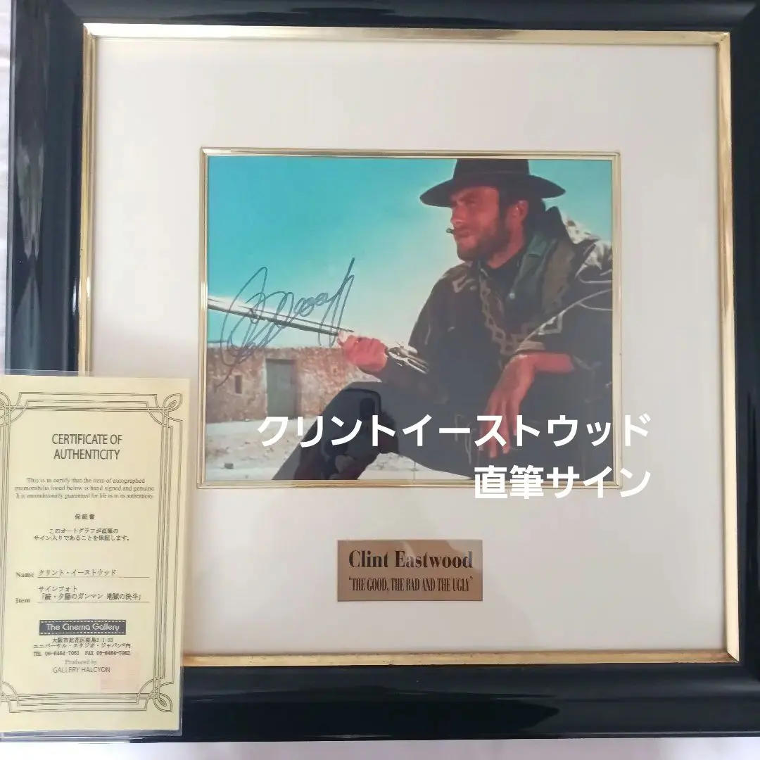 クリントイーストウッド オートグラフ サイン