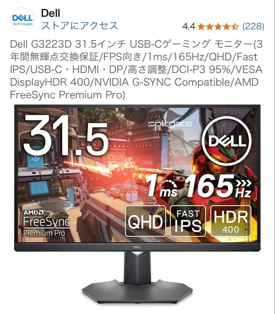 最安美品～普通!DELL 31.5インチ165HzゲーミングモニターG3223D-【超