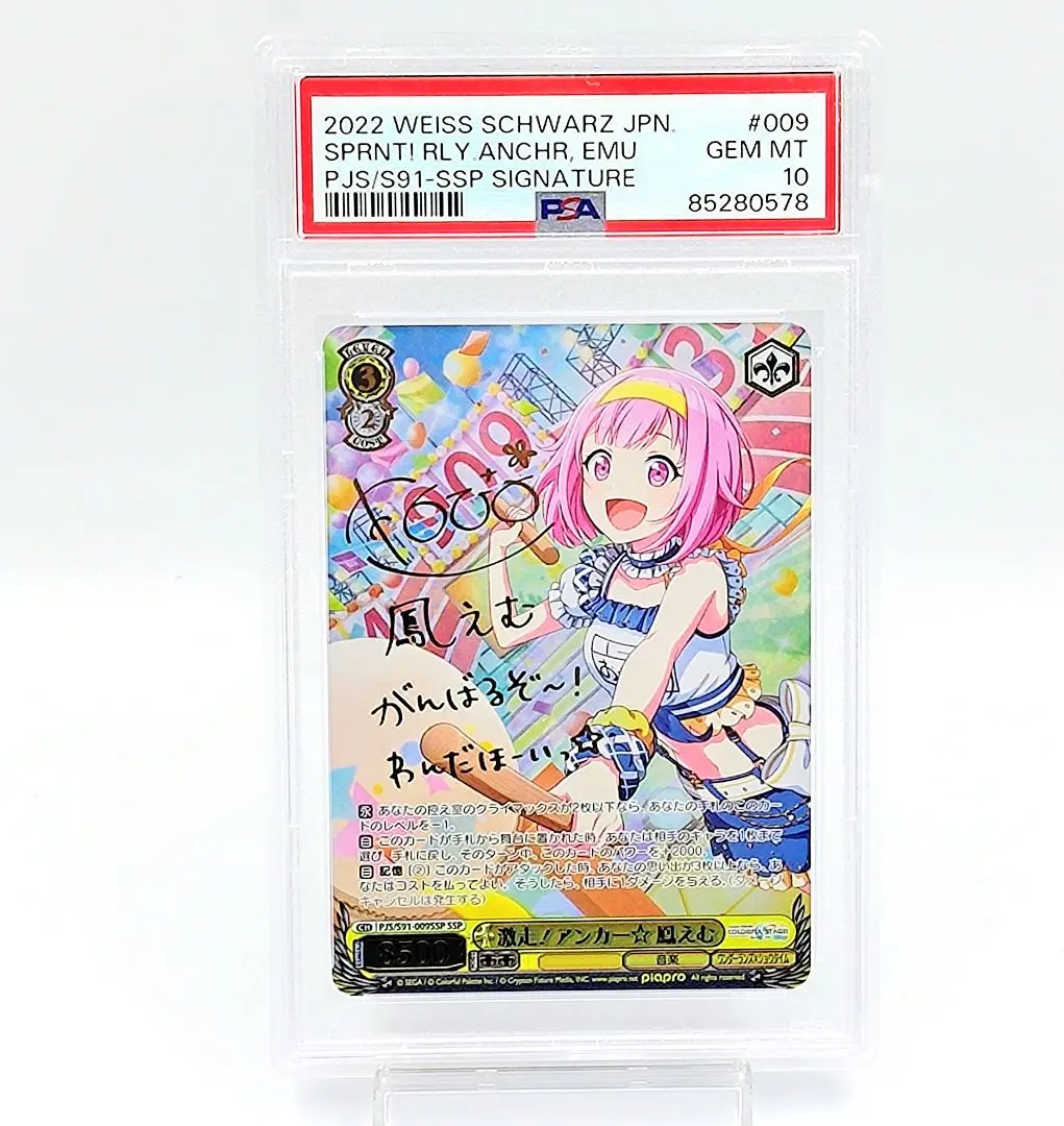 ヴァイスシュヴァルツ プロセカ 鳳えむ ssp psa10