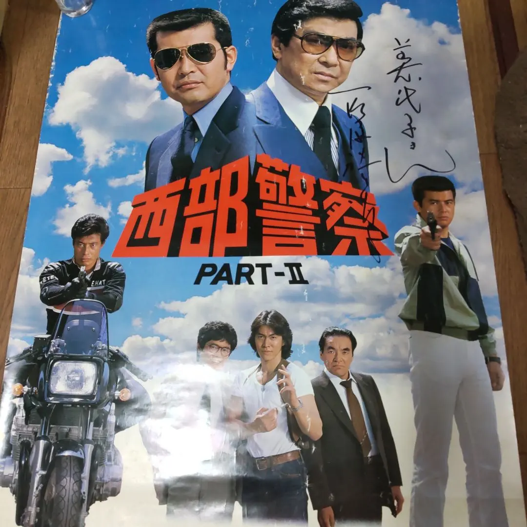 2026年最新】石原裕次郎 サインの人気アイテム - メルカリ