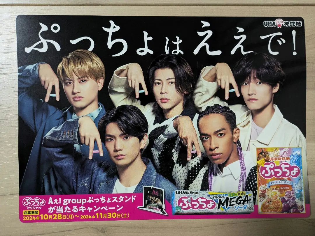 Aぇ！group ぷっちょスタンド Aぇ! group ぷっちょ アクリルスタンド A