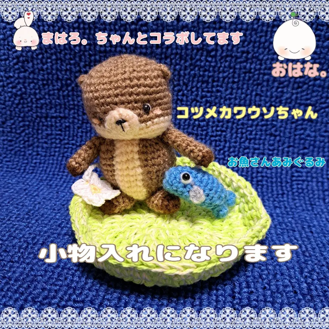 2026年最新】カワウソあみぐるみの人気アイテム - メルカリ